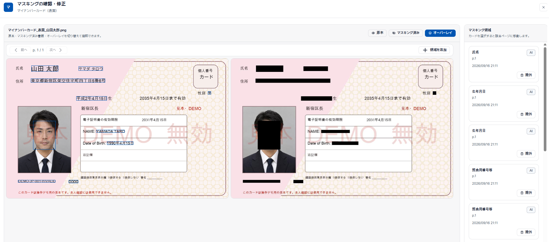 원문 서류와 AI 판정, 담당자 확정 기능이 나란히 배치된 서류 검토 화면